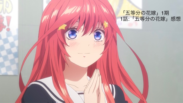 五等分の花嫁画像
